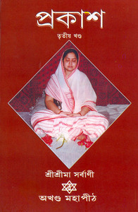 Akhanda Mahapeeth, Akhandamahapeeth, Mahavatar Babaji Maharaj, Lahiri Mahasay, Nanga Baba, Kriya Yoga, Yoga, Mata Sharbani Trust, Shibrampur, Kolkata, Spiritual, Durga Puja, Adhyatmik,